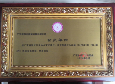 广东省激光行业协会会员