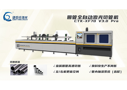 国产激光切管机品牌跟外国品牌的相比怎么样？